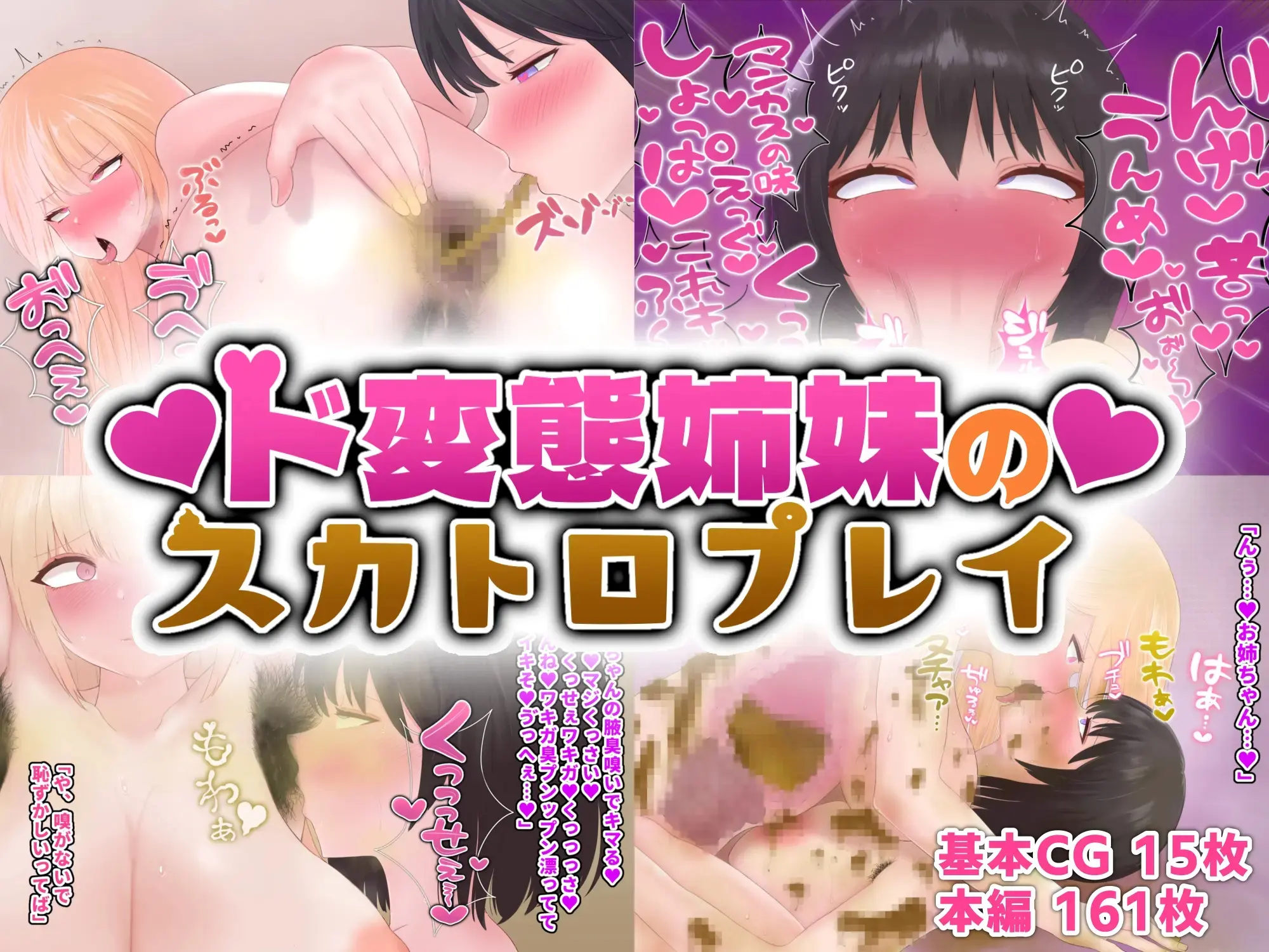Dohentai Shimai No Scatolo Play | 초변태 자매의 스카트로 플레이